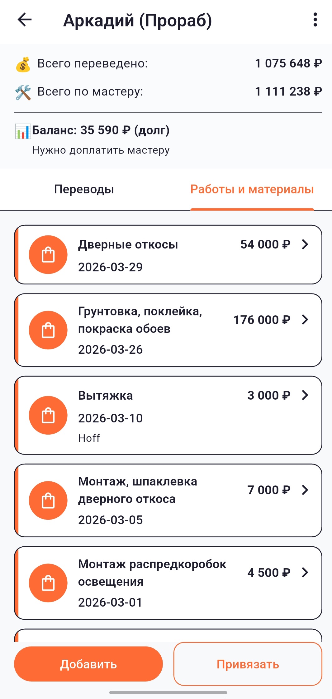 Авансы и мастера