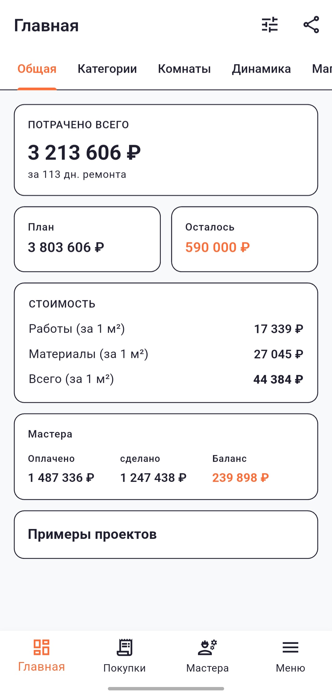 Главный экран приложения RemontTracker