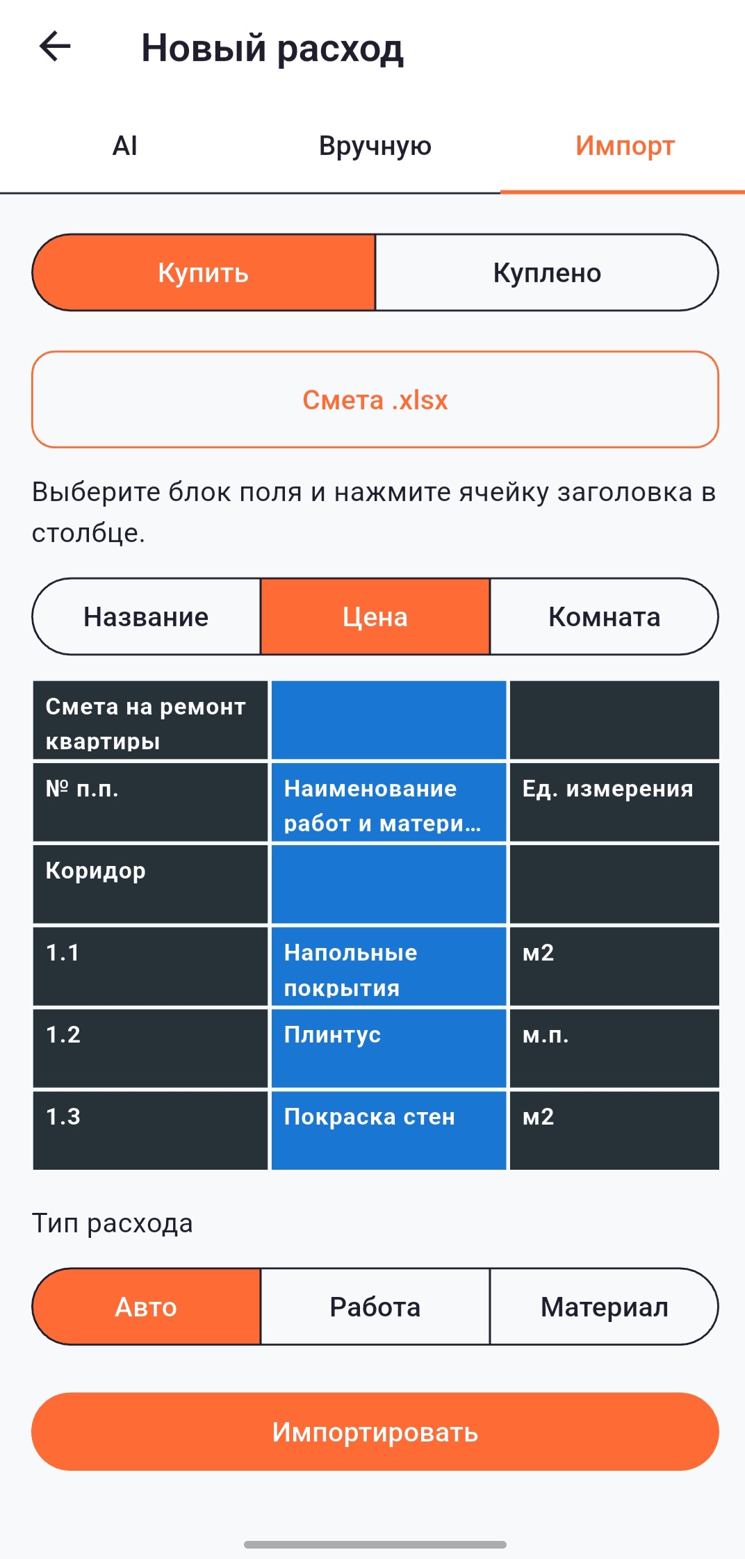 Импорт из Excel
