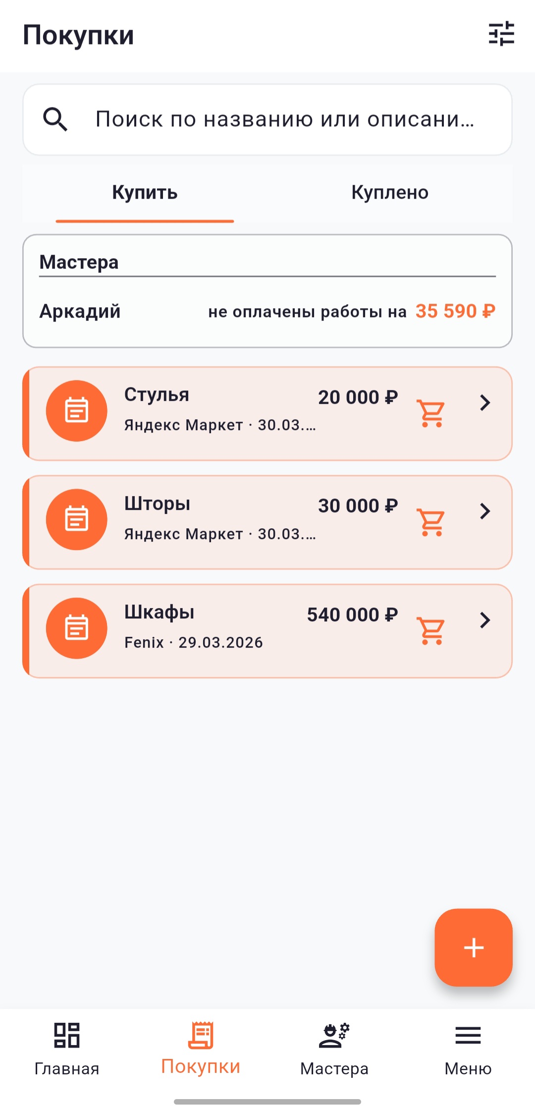 Список покупок